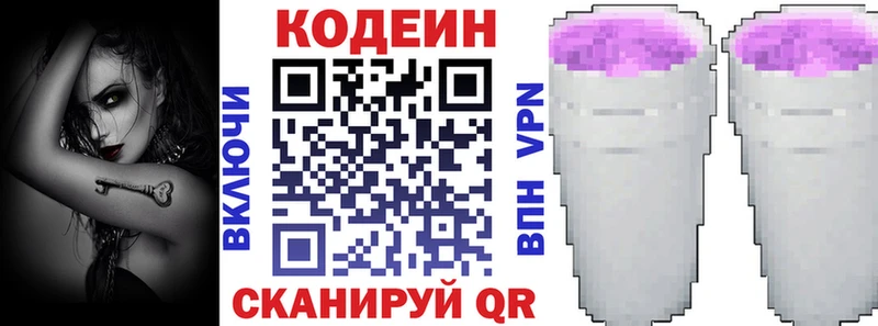 Codein Purple Drank  нарко площадка состав  Мышкин  купить наркотик 
